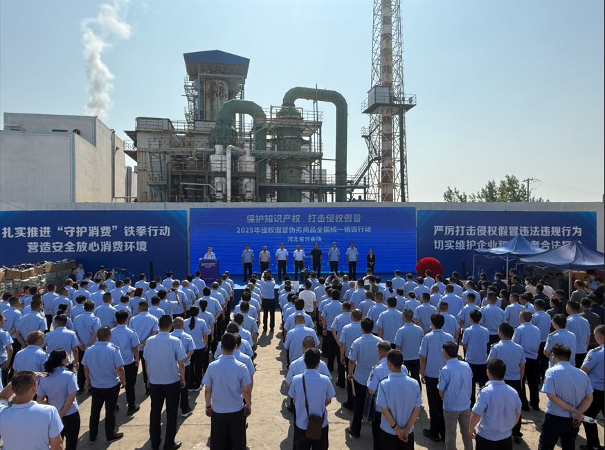 2025年侵權(quán)假冒偽劣商品全國(guó)統(tǒng)一銷(xiāo)毀行動(dòng)河北分會(huì)場(chǎng)在河北翔宇環(huán)?？萍加邢薰九e行